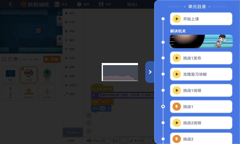 核桃編程官方版