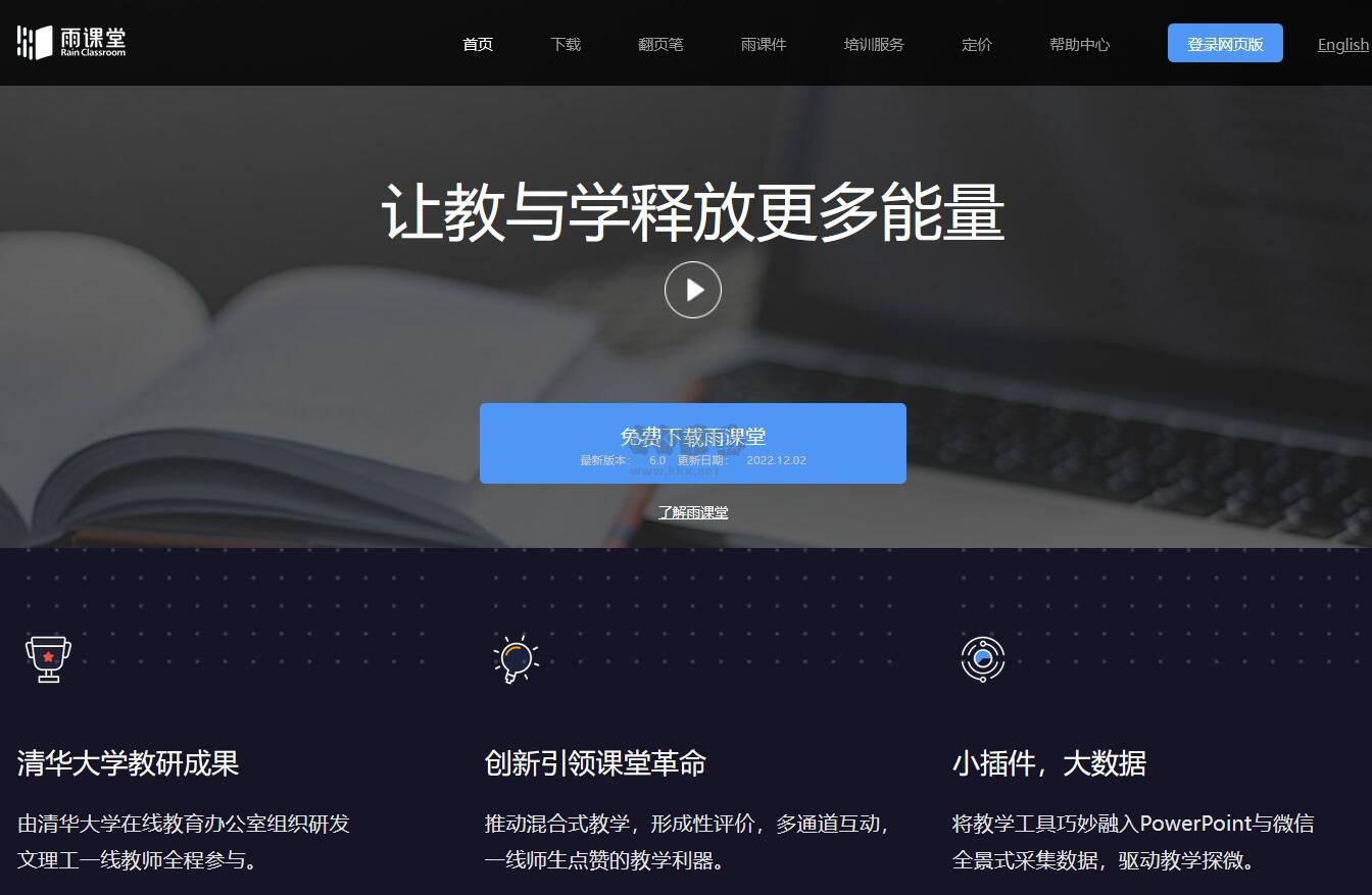 雨課堂官方版