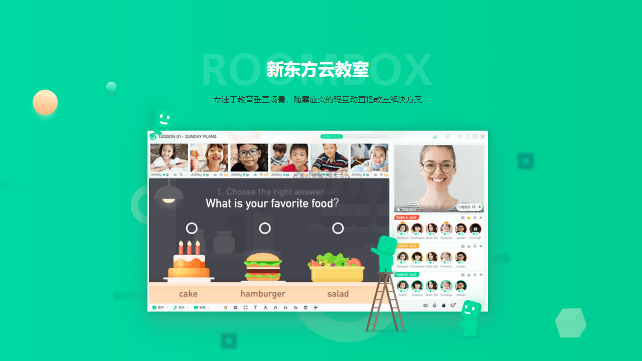 新東方云教室官方版