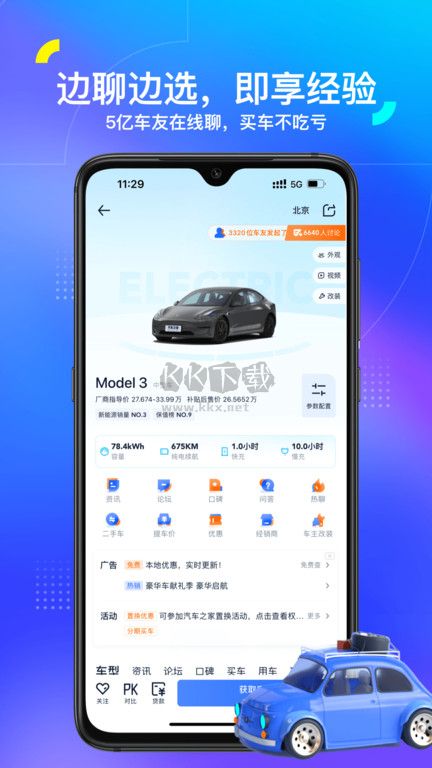 汽車之家app官網最新版