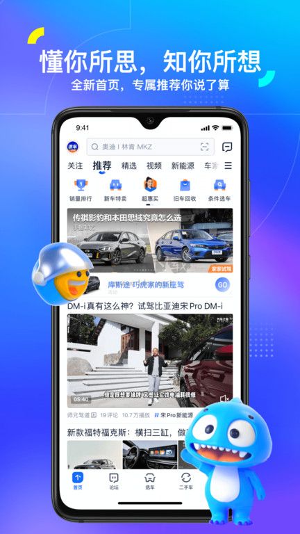 汽車之家app官網2023最新