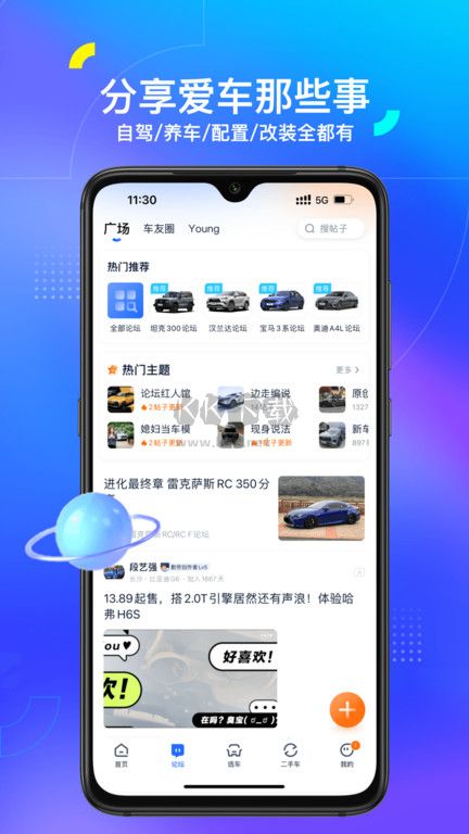 汽車之家app官網2023最新
