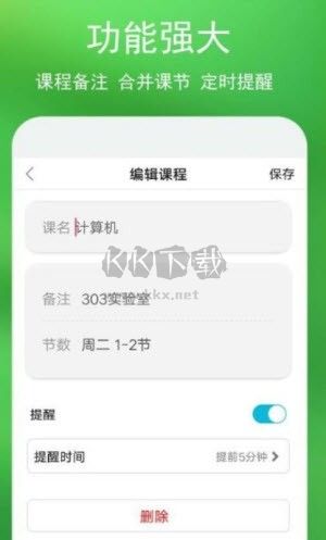藍鶴課程表app