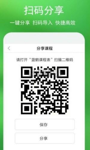 藍鶴課程表app