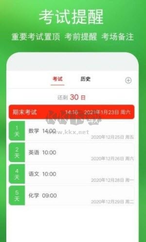 藍鶴課程表app