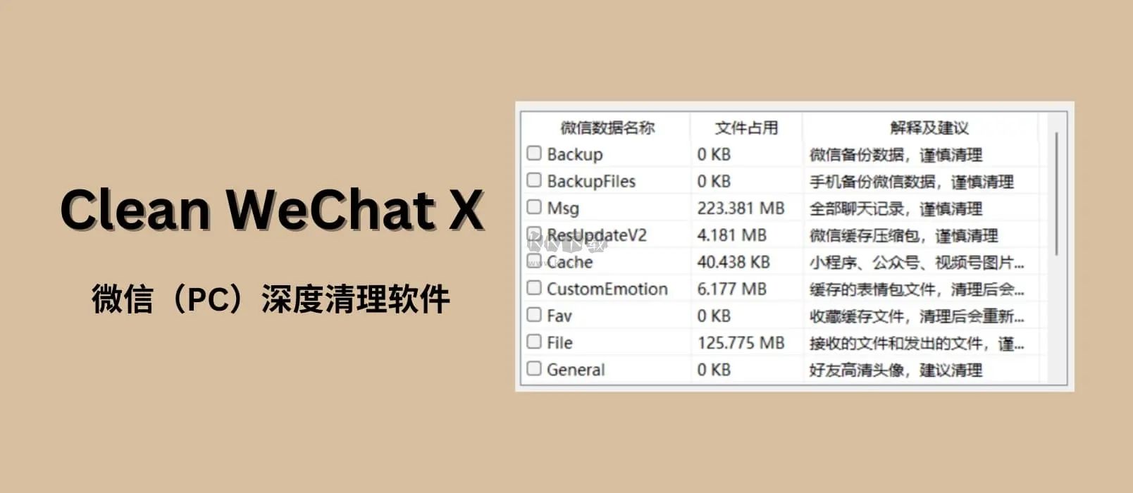 Clean WeChat X微信數據深度清理