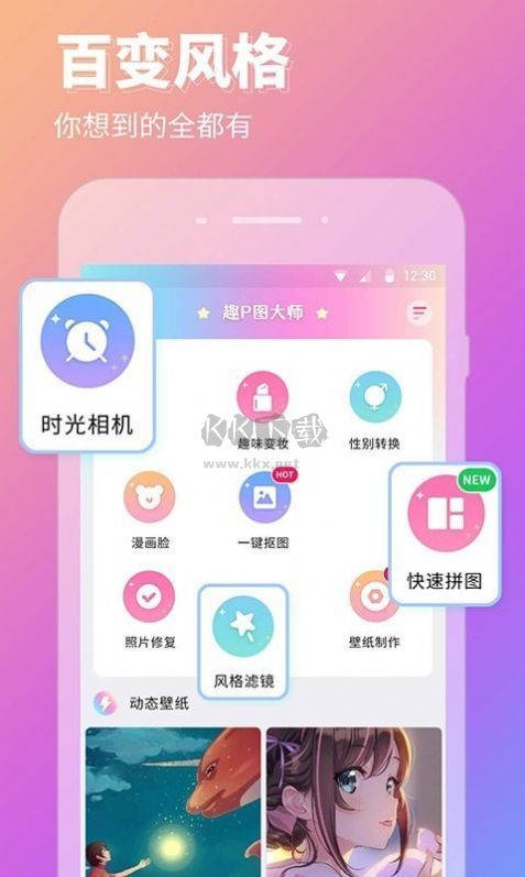 P圖壁紙相機app(攝影濾鏡)官方新版本