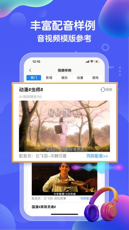 九錘配音app(配音樣例)官網(wǎng)版2023最新