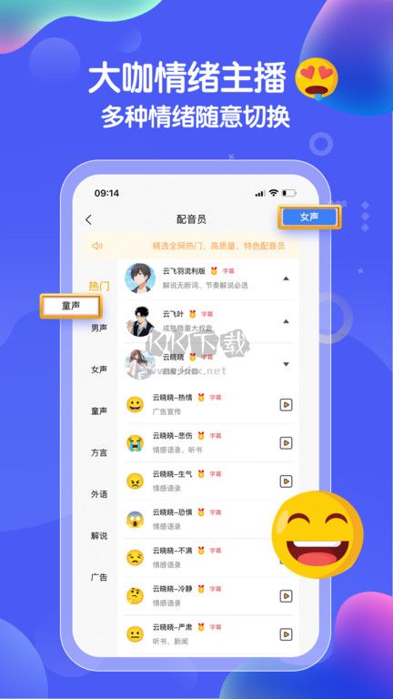九錘配音app(配音樣例)官網(wǎng)版2023最新