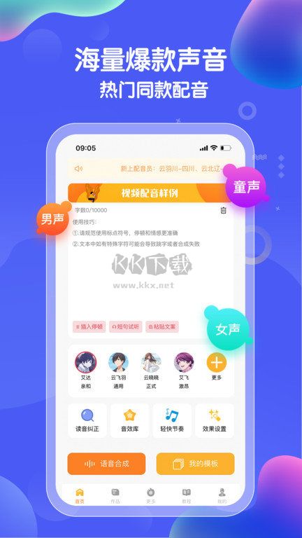九錘配音app官網(wǎng)版2023最新