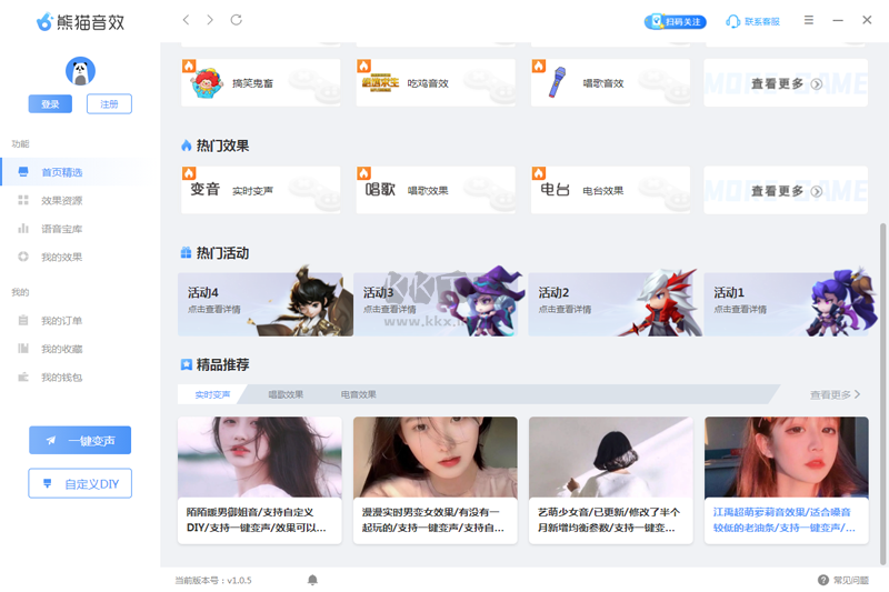 熊貓變聲器最新版