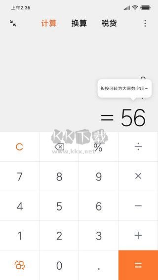 小米計算器app最新版