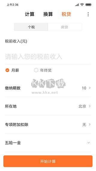 小米計算器app最新版