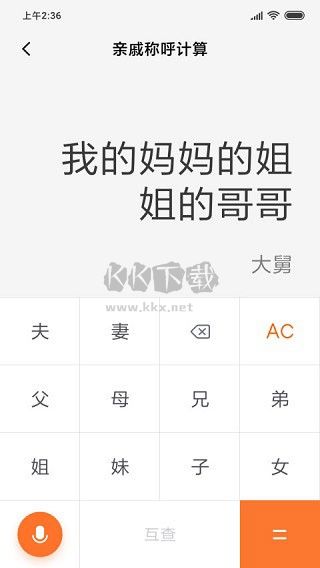 小米計算器app最新版