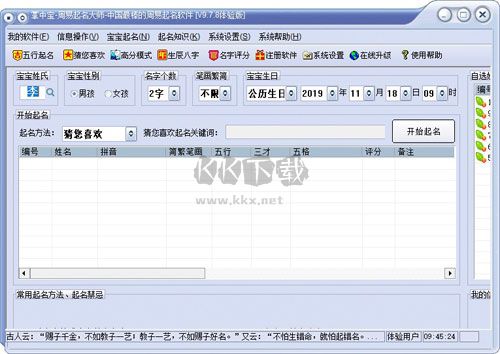 掌中寶周易起名大師破解版