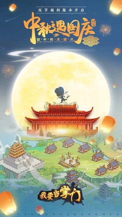 我要當(dāng)掌門最新版