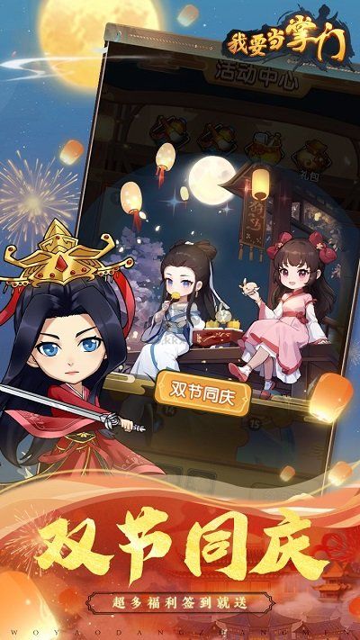 我要當(dāng)掌門最新版