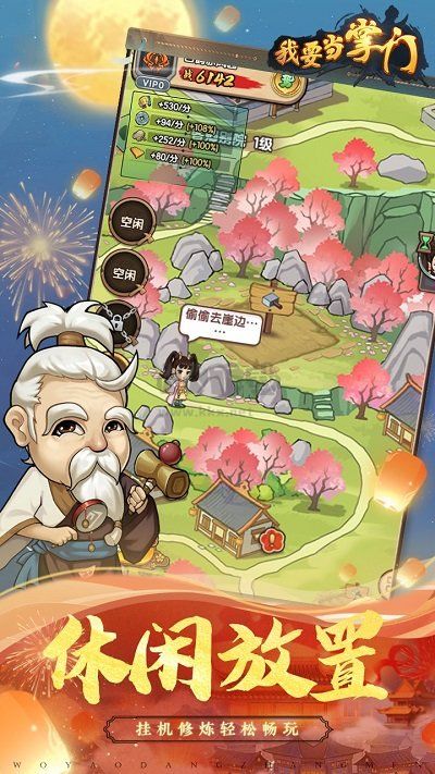 我要當(dāng)掌門最新版