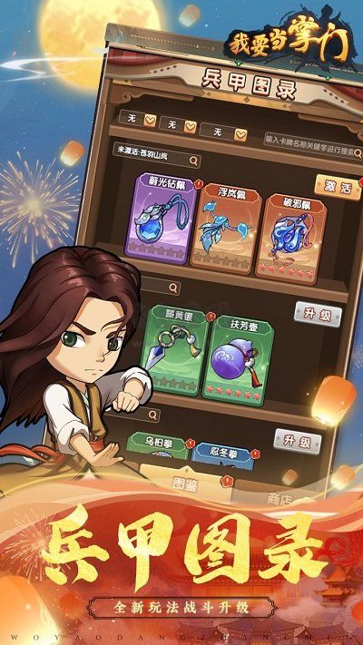 我要當(dāng)掌門最新版