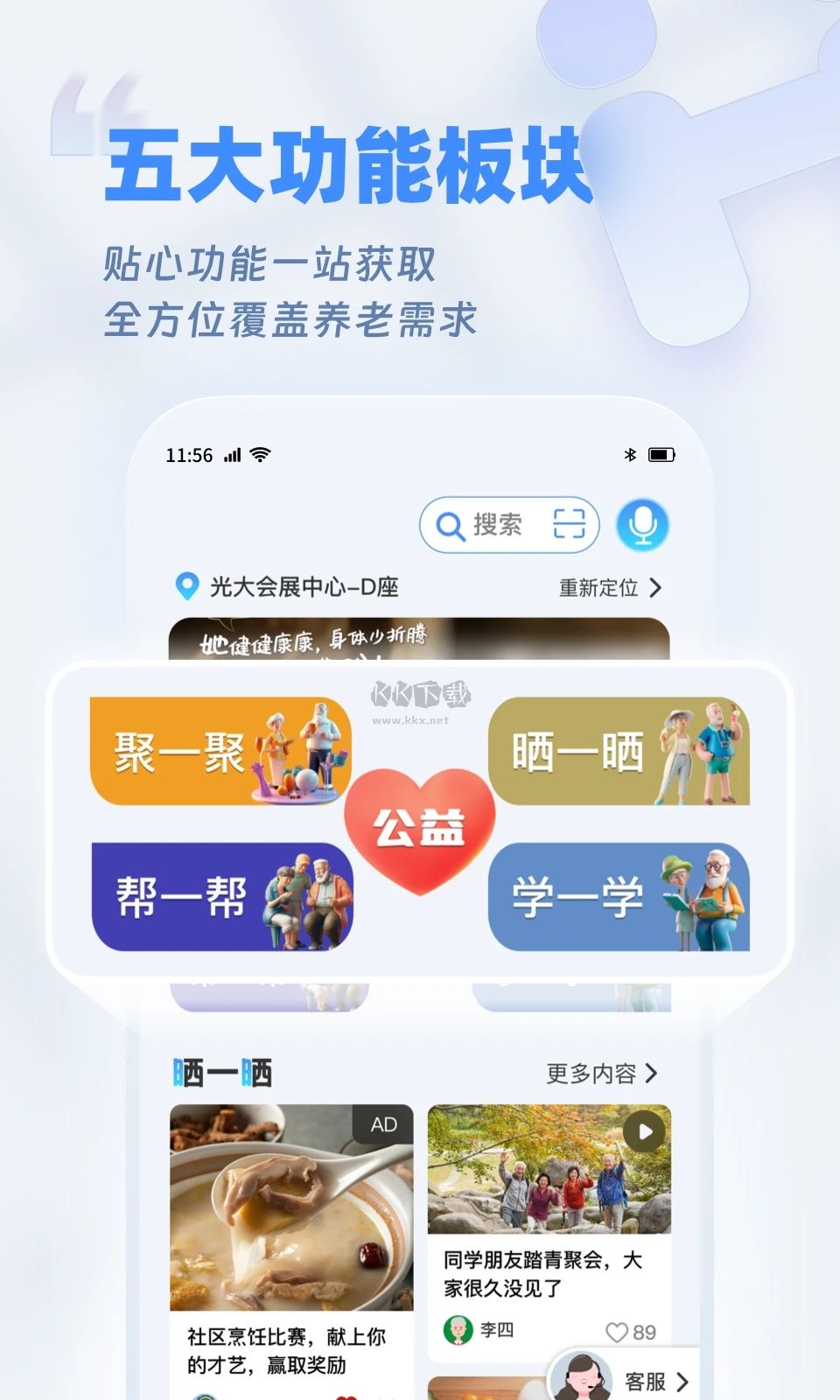 歡樂友道(養(yǎng)老互助)APP