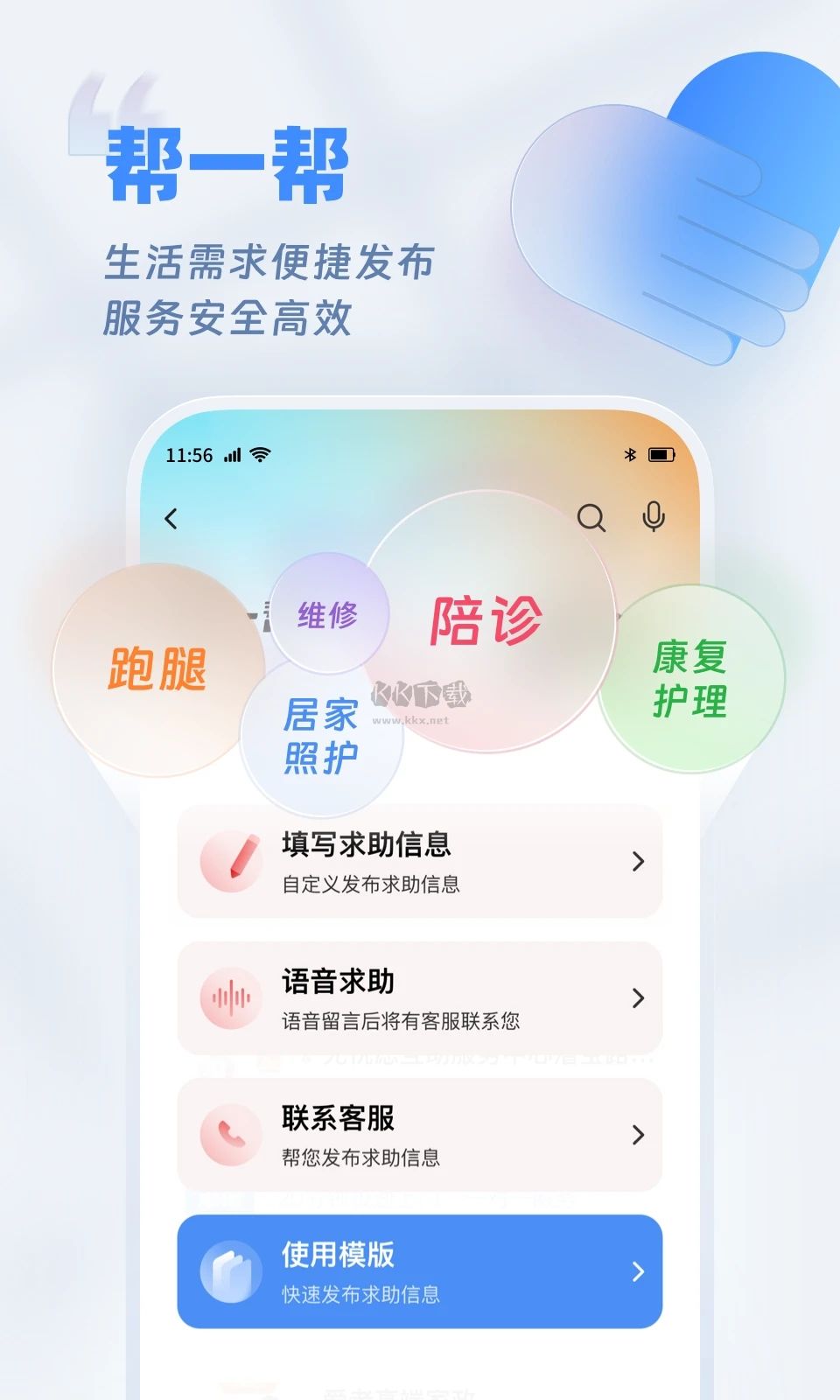歡樂友道(養(yǎng)老互助)APP