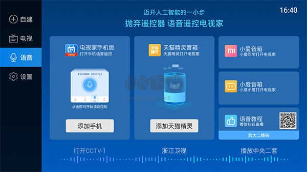 電視家3.0永久免費版