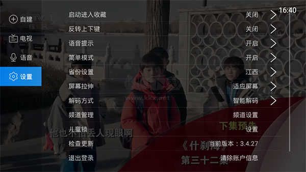 電視家3.0永久免費版