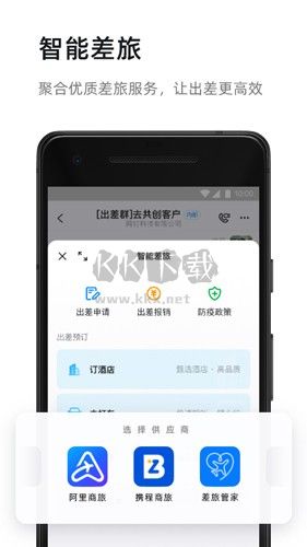 釘釘手機(jī)版app2026官方最新版