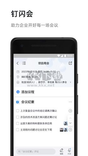 釘釘手機(jī)版app2026官方最新版