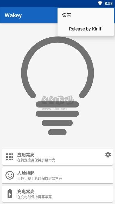 Wakey屏幕常亮破解版