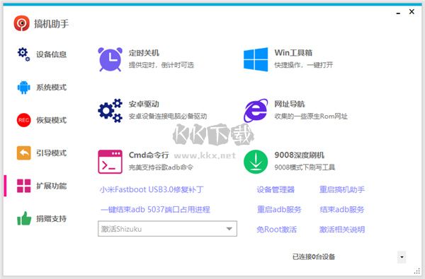 搞機工具箱PC版