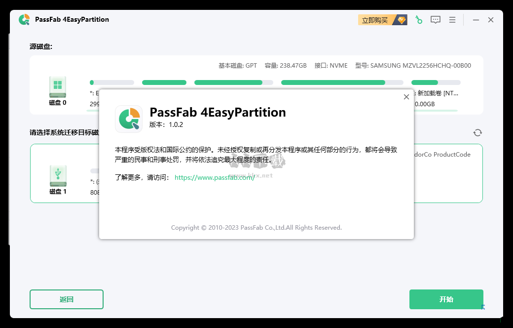PassFab 4EasyPartition數(shù)據(jù)遷移工具