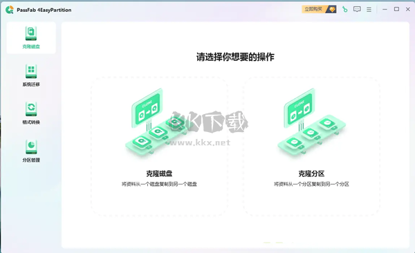 PassFab 4EasyPartition數(shù)據(jù)遷移工具