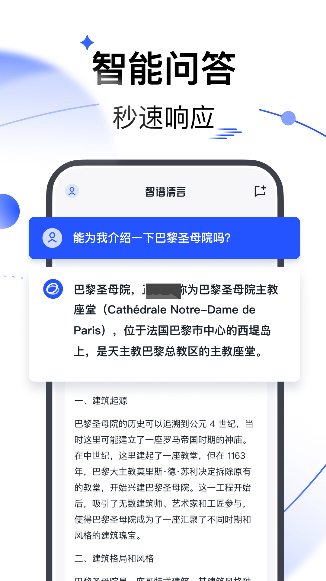 智譜清言app官網(wǎng)版2023最新