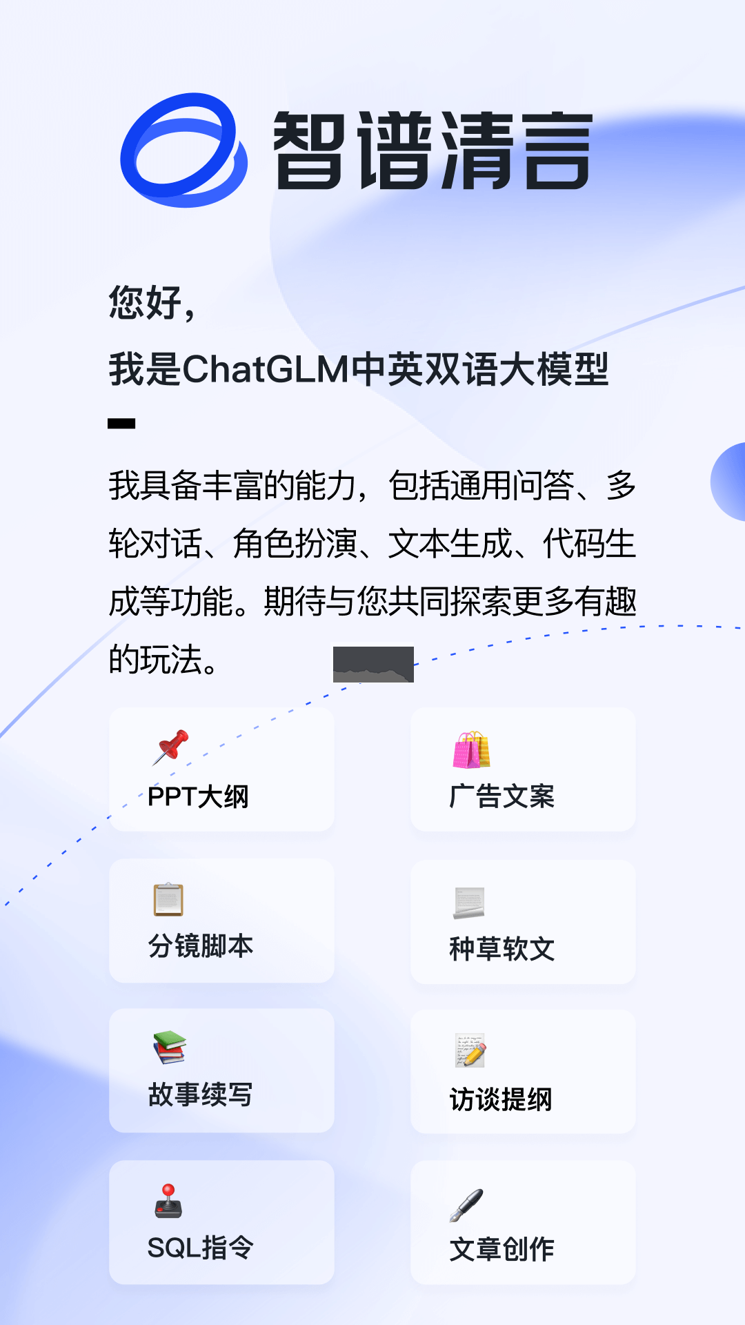 智譜清言app官網(wǎng)版2023最新