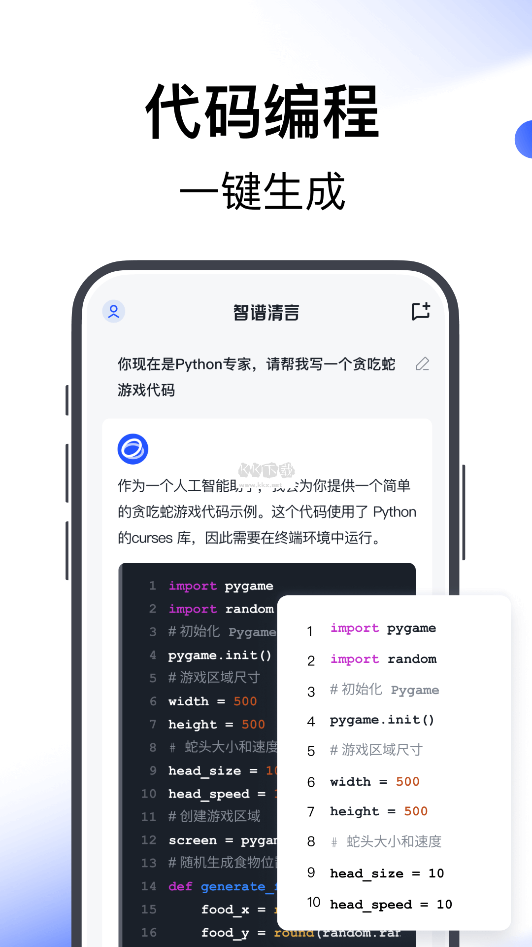 智譜清言app官網(wǎng)版2023最新