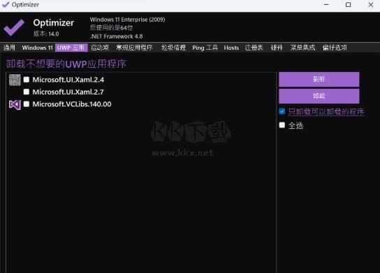 Optimizer優(yōu)化軟件最新版本
