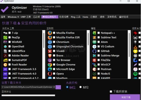 Optimizer優(yōu)化軟件最新版本