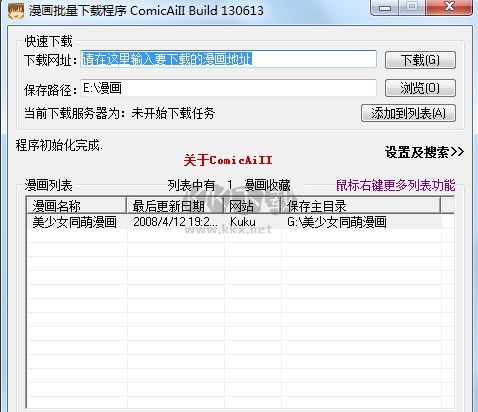漫畫批量下載程序