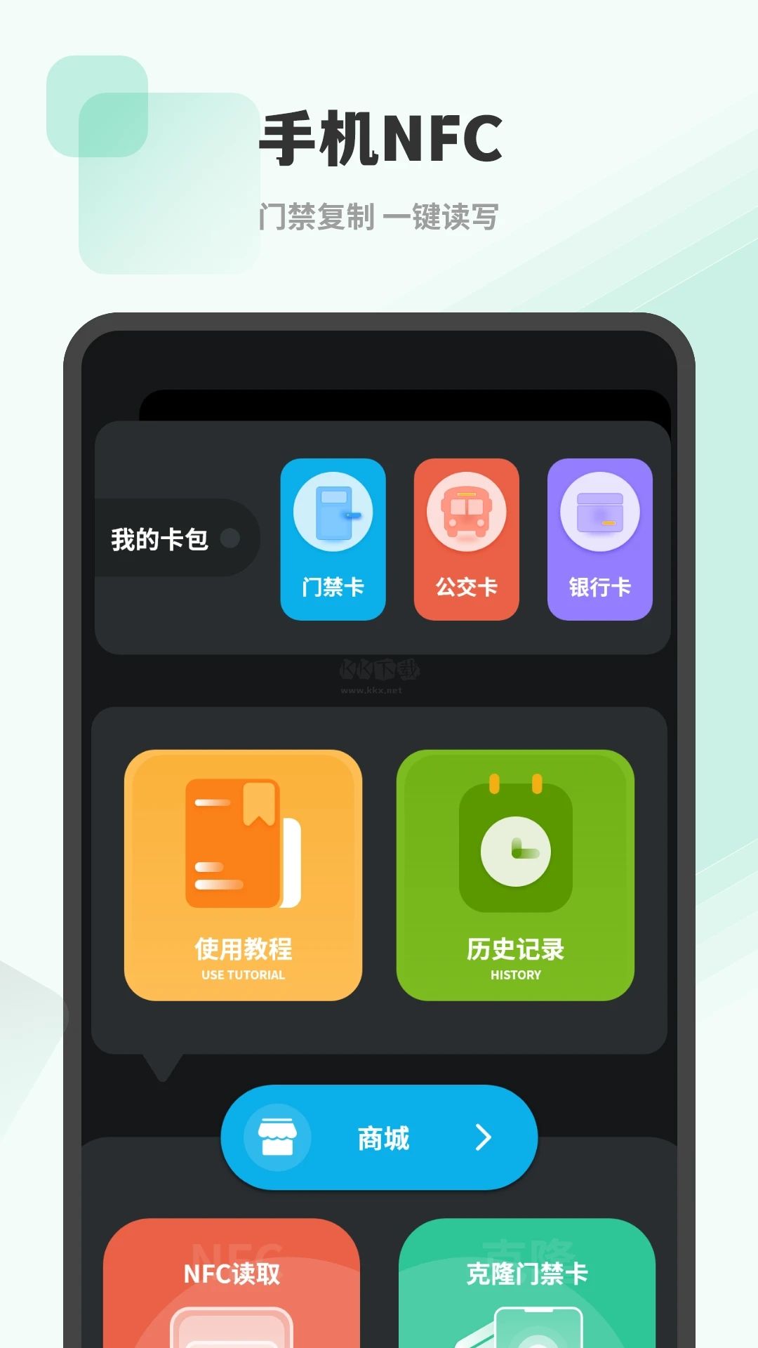 NFC讀卡器APP