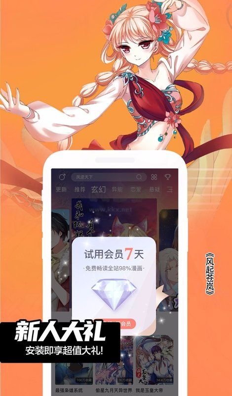 颯漫畫免費(fèi)漫畫