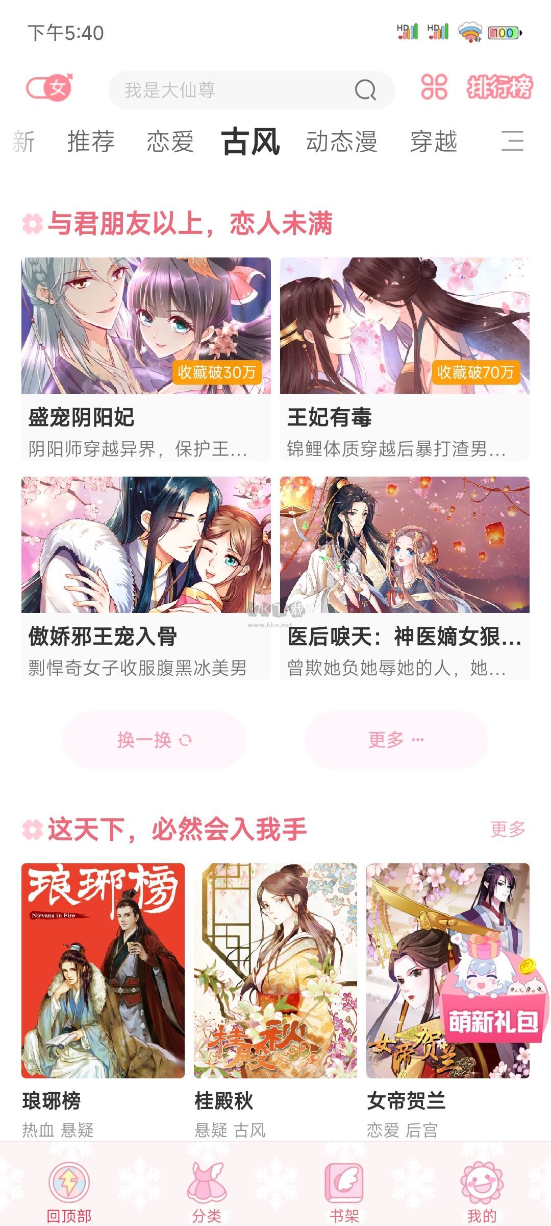 颯漫畫(huà)免費(fèi)破解版永久VIP最新版