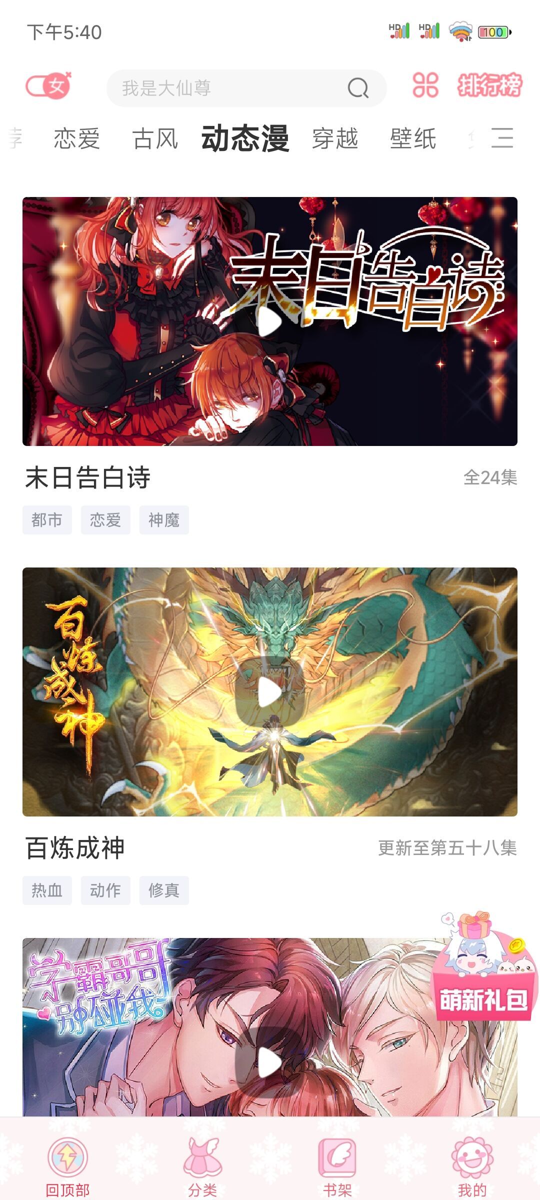 颯漫畫(huà)免費(fèi)破解版永久VIP最新版