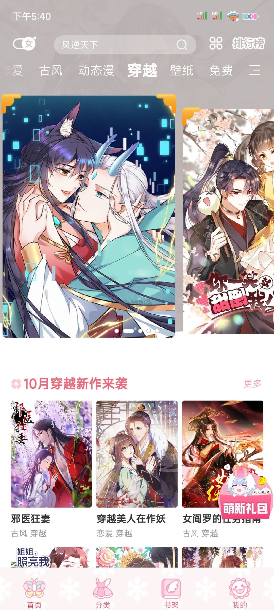 颯漫畫(huà)免費(fèi)破解版永久VIP最新版