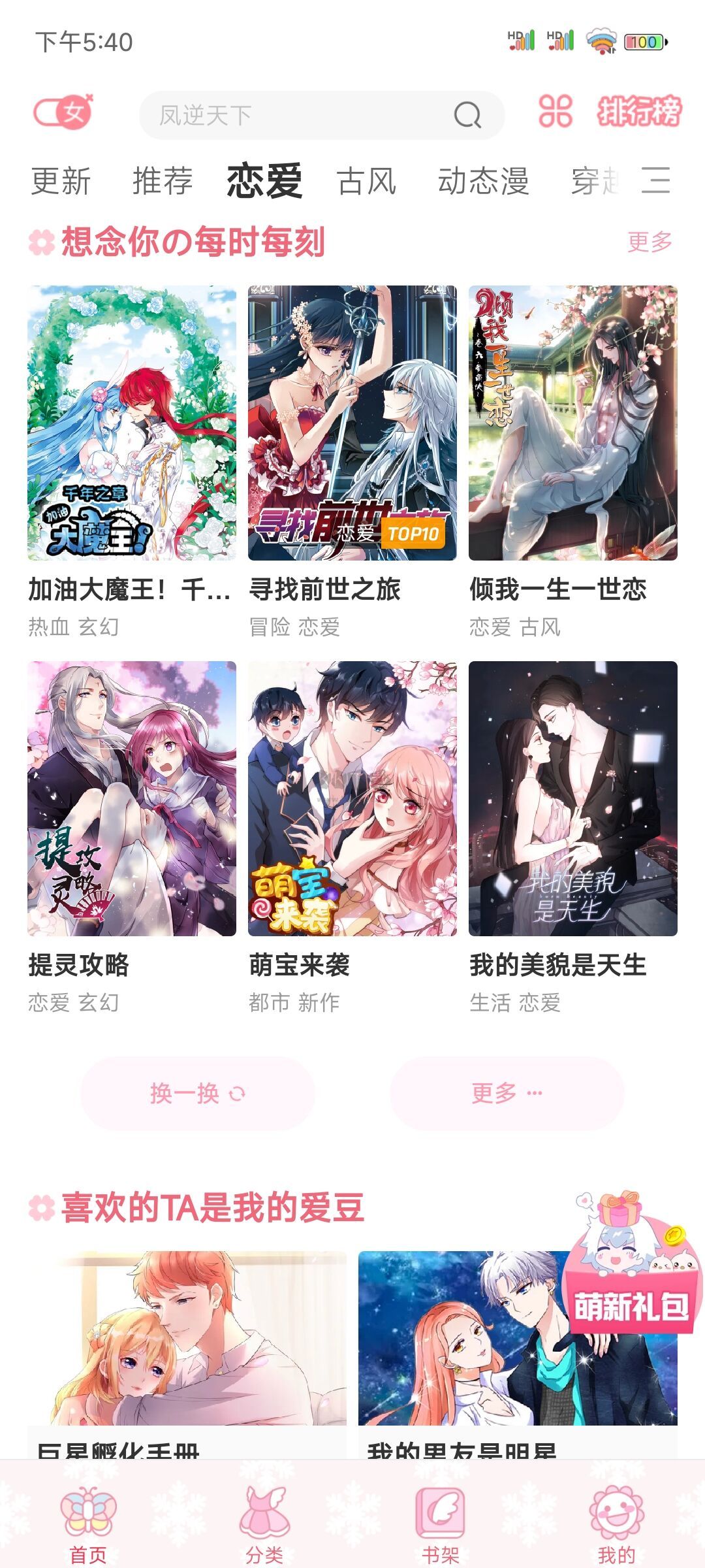 颯漫畫免費漫畫