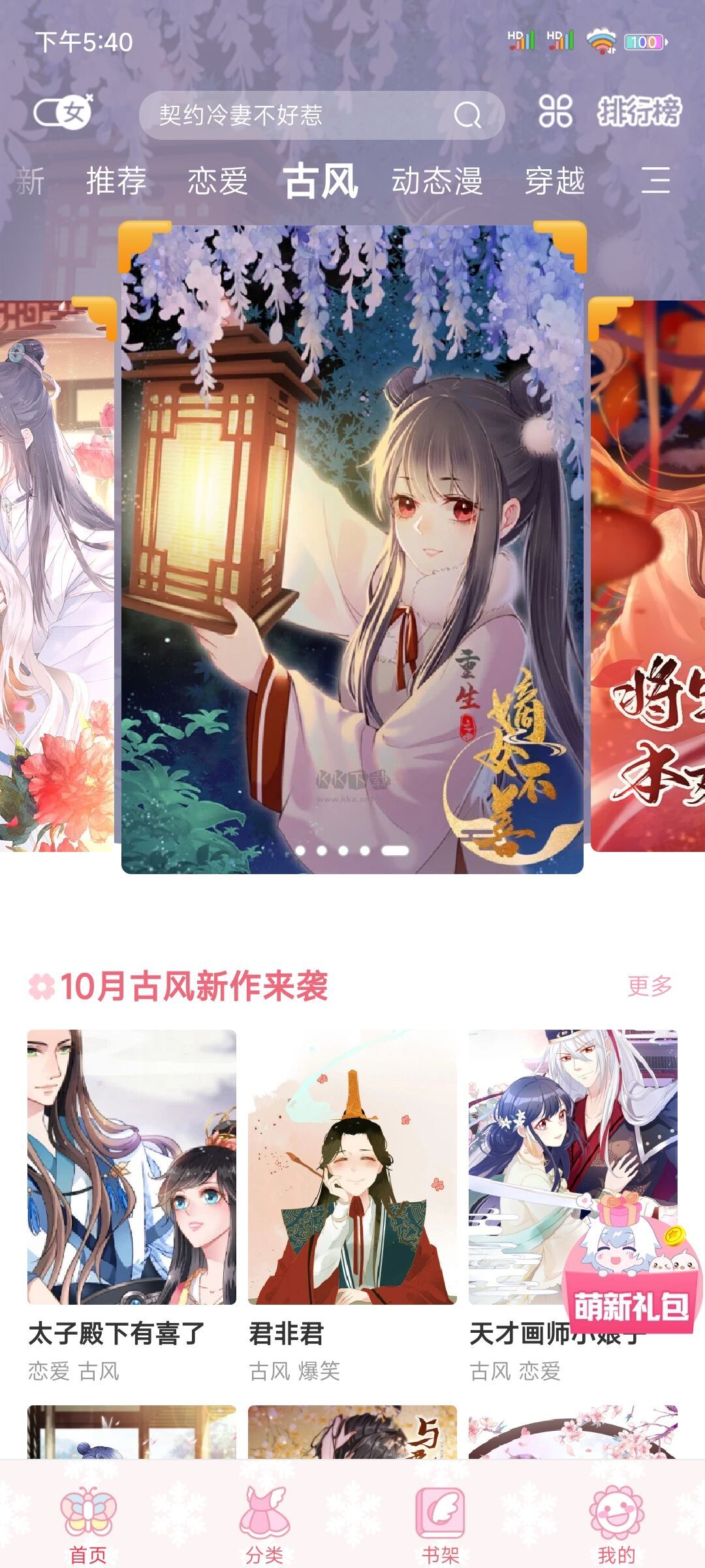 颯漫畫(huà)免費(fèi)漫畫(huà)