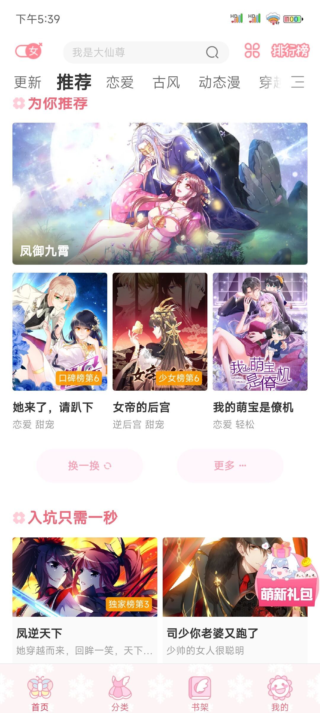 颯漫畫(huà)免費(fèi)漫畫(huà)