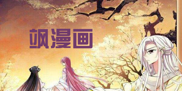 颯漫畫APP下載-颯漫畫官方版/破解版/老版本-颯漫畫版本大全