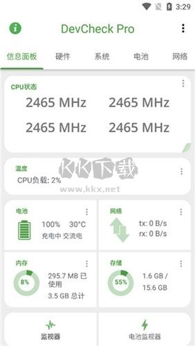 DevCheckPro官網(wǎng)版2023最新版