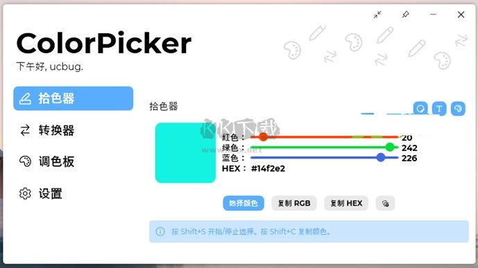 ColorPicker(顏色提取器)